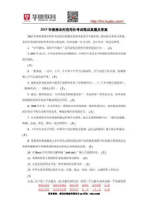 2015年湖南农村信用社考试笔试真题及答案
