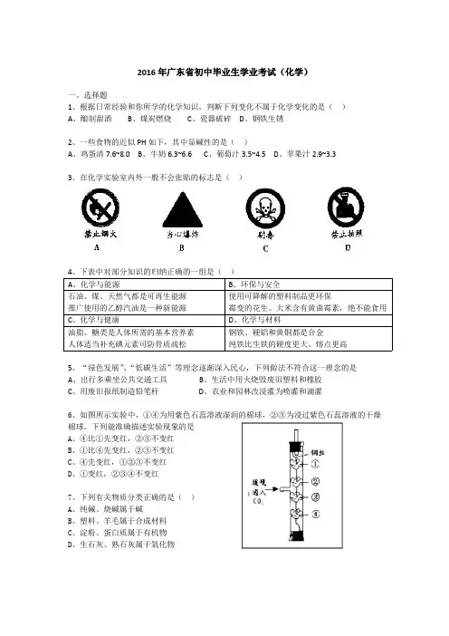 2016中考化学试卷(word版)