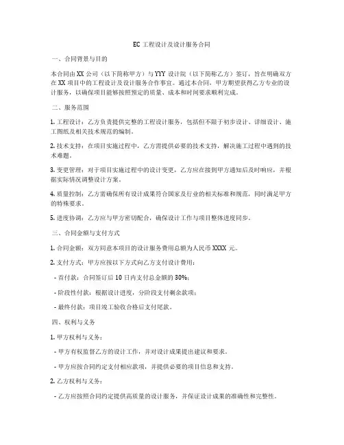 EPC工程设计及设计服务合同
