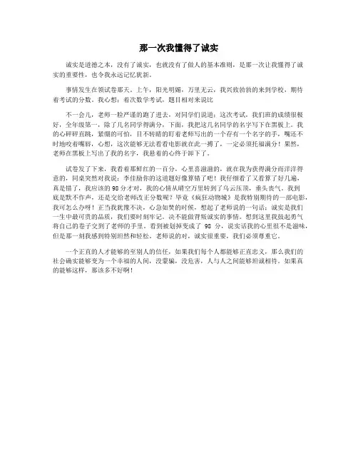 那一次我懂得了诚实