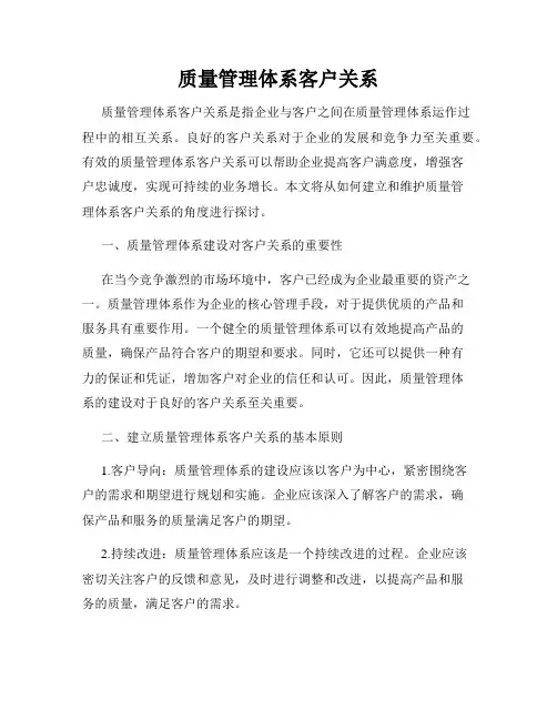 质量管理体系客户关系