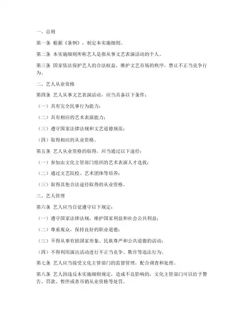 艺人管理条例实施细则