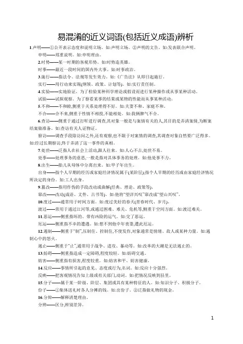 中考语文复习 易混淆的近义词语(包括近义成语)辨析
