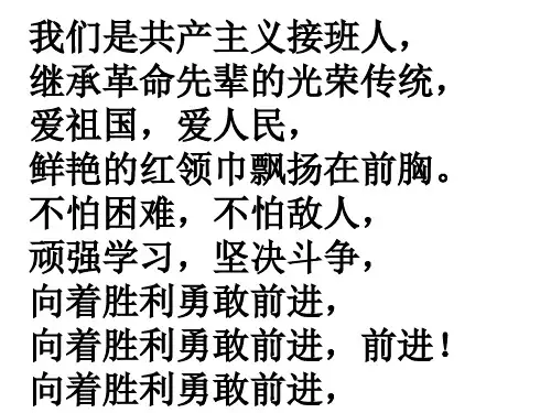 我们是共产主义接班人歌词