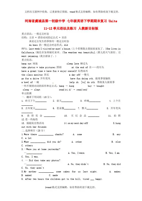 七年级英语下学期期末复习Units1112单元语法及练习人教新目标版