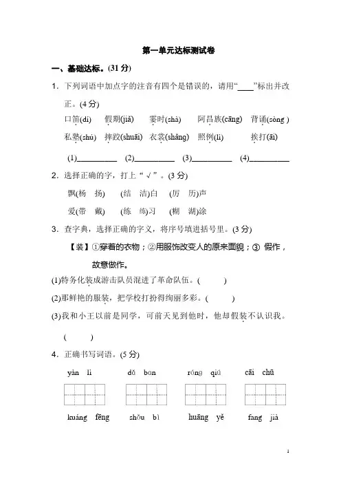 【部编版】三年级语文上册：第一单元 达标测试卷 (2)