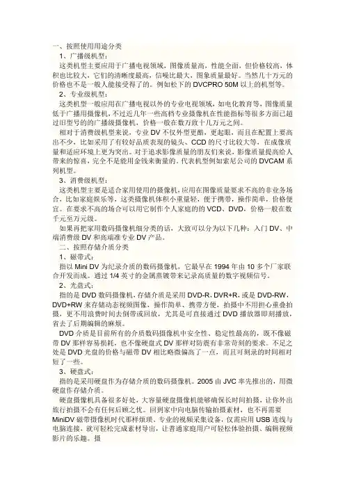 摄像机的分类