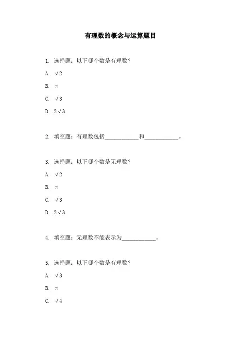 有理数的概念与运算题目