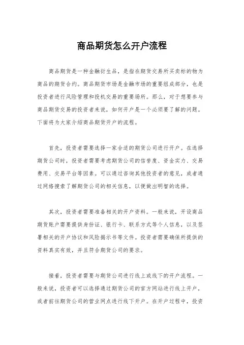 商品期货怎么开户流程