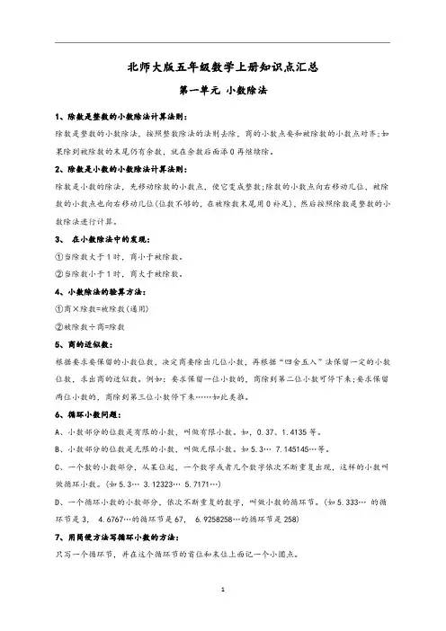 北师大版五年级上册数学知识点归纳