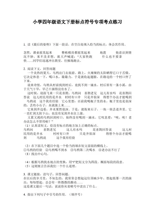 小学四年级语文下册标点符号专项考点练习