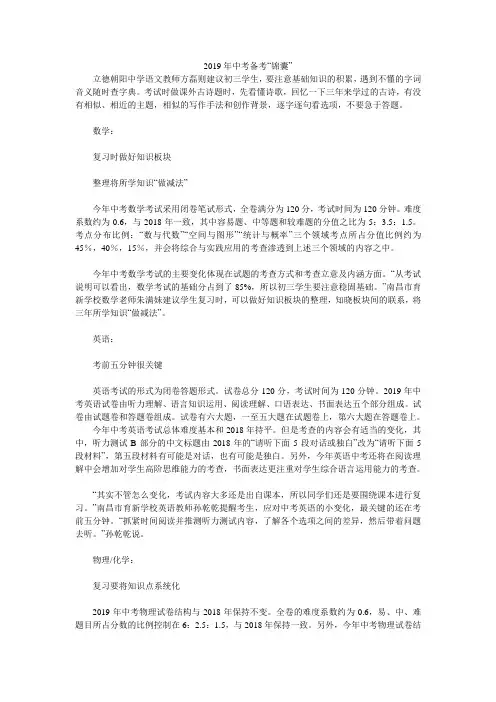 2019年中考备考“锦囊”