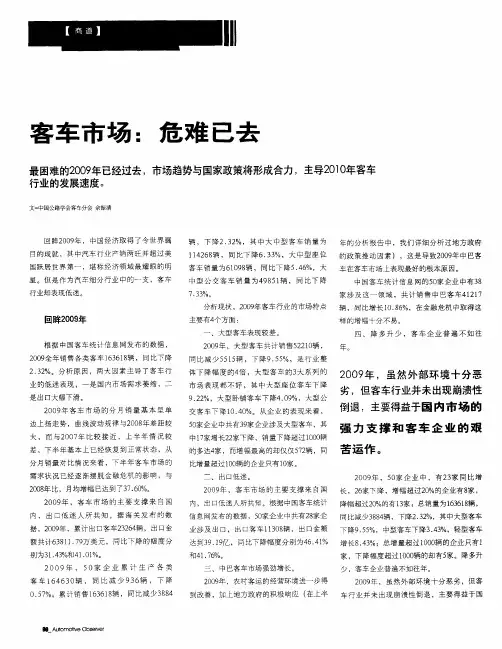 客车市场：危难已去