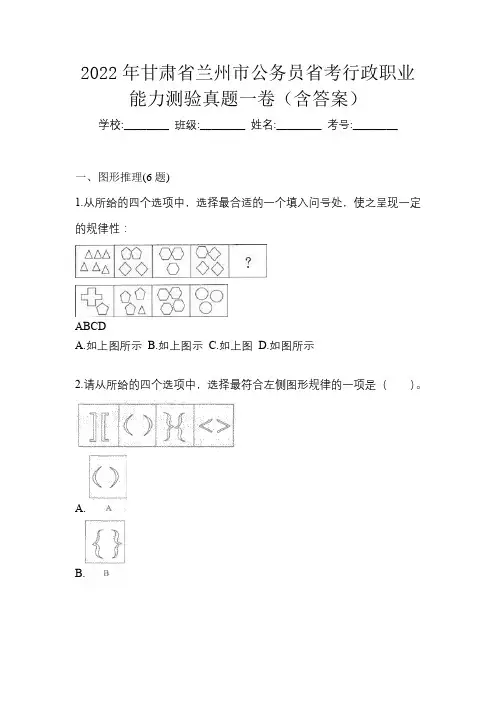 2022年甘肃省兰州市公务员省考行政职业能力测验真题一卷(含答案)