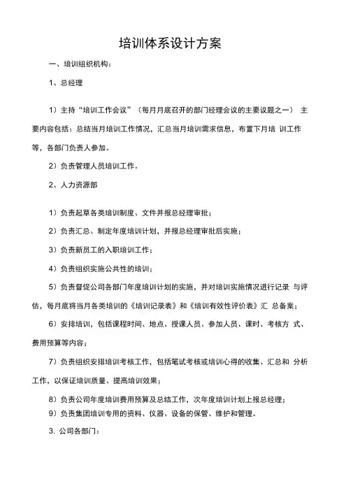 公司培训体系设计方案