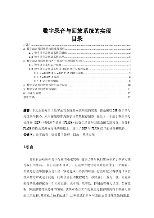 毕业设计188数字录音与回放系统的实现