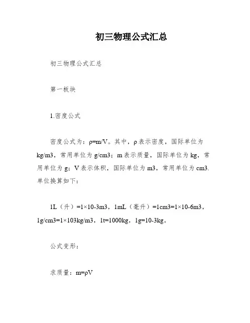 初三物理公式汇总