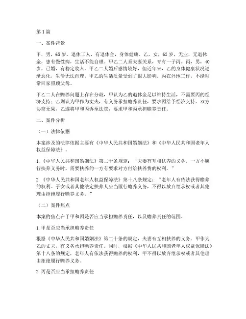 法律赡养案例分析(3篇)