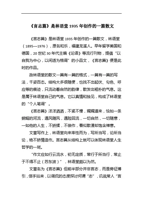 《言志篇》是林语堂1935年创作的一篇散文