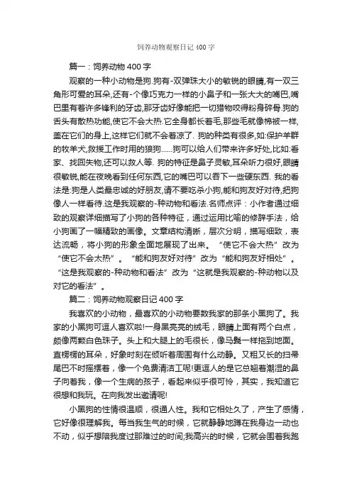 饲养动物观察日记400字_日记400字