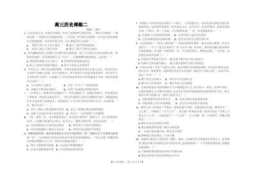 高三历史周练古代中国政治制度