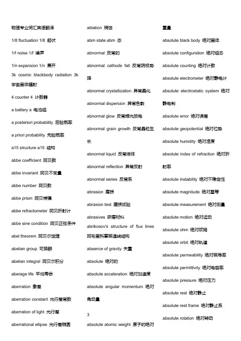 物理专业词汇英语翻译