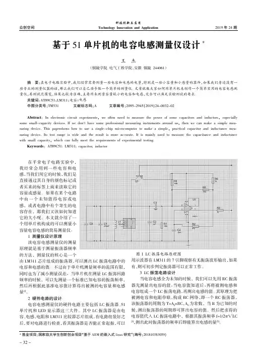 基于51单片机的电容电感测量仪设计