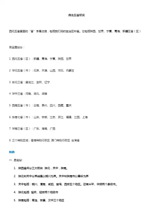 西北五省状况
