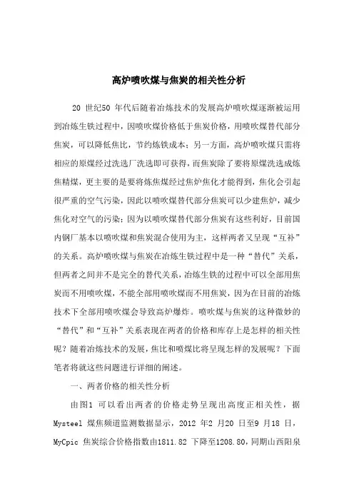 高炉喷吹煤与焦炭的相关性分析