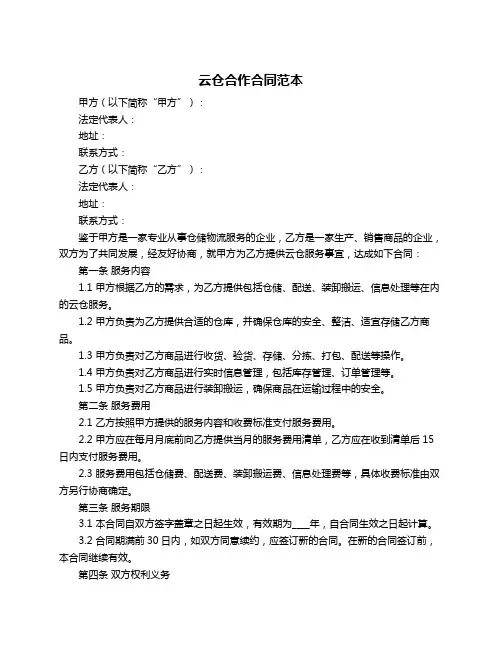 云仓合作合同范本