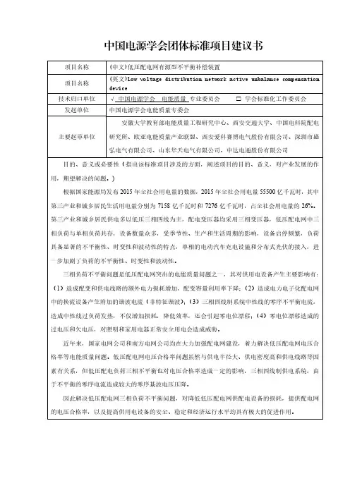 中国电源学会团体标准项目建议书