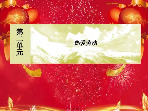 高中语文 第二单元 热爱劳动第6课 芣苢 文氏外孙入村收麦课件 必修上册高一上册语文课件