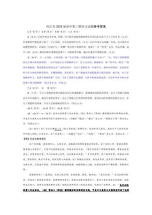 【内江市2019届高中第三册语文试题答案(修定稿)