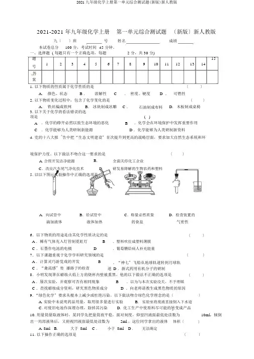 2019九年级化学上册第一单元综合测试题(新版)新人教版