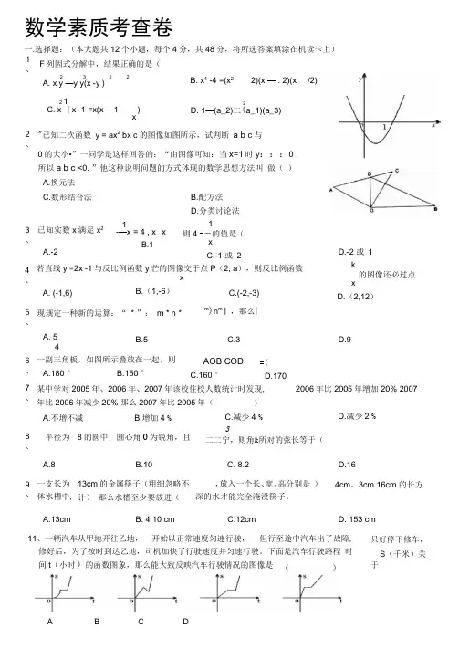绵阳中学自主招生模拟试题及答案(数-理-化)