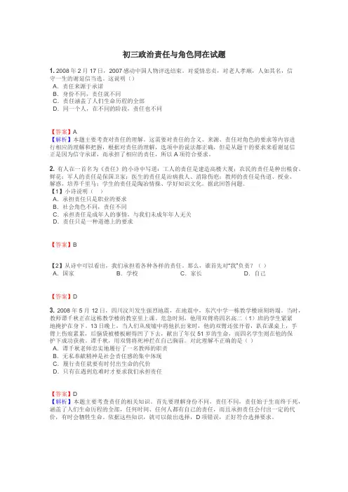 初三政治责任与角色同在试题
