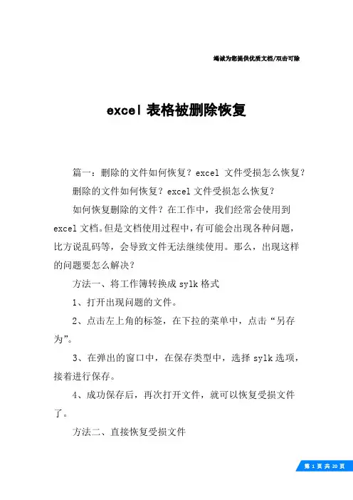 excel表格被删除恢复