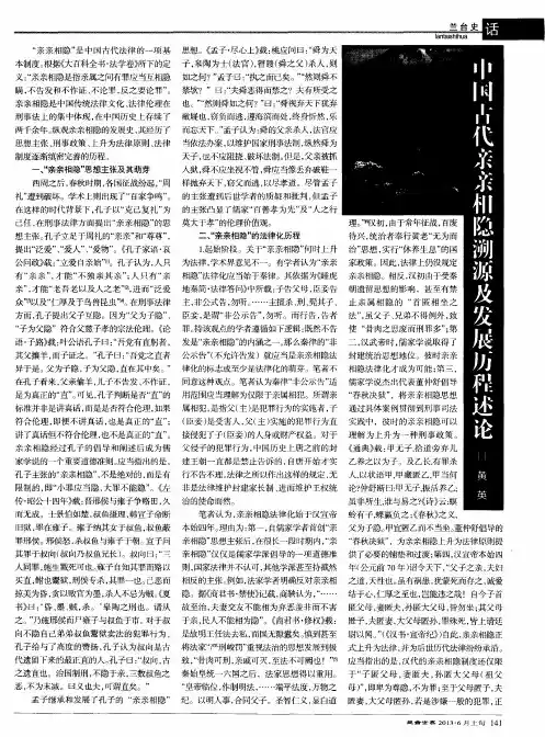 中国古代亲亲相隐溯源及发展历程述论