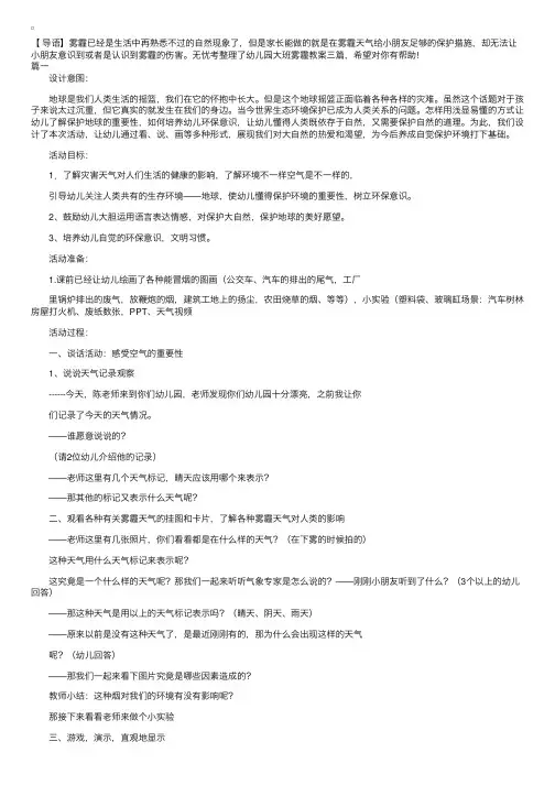 幼儿园大班雾霾教案三篇