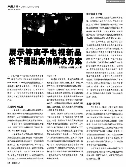 展示等离子电视新品 松下提出高清解决方案