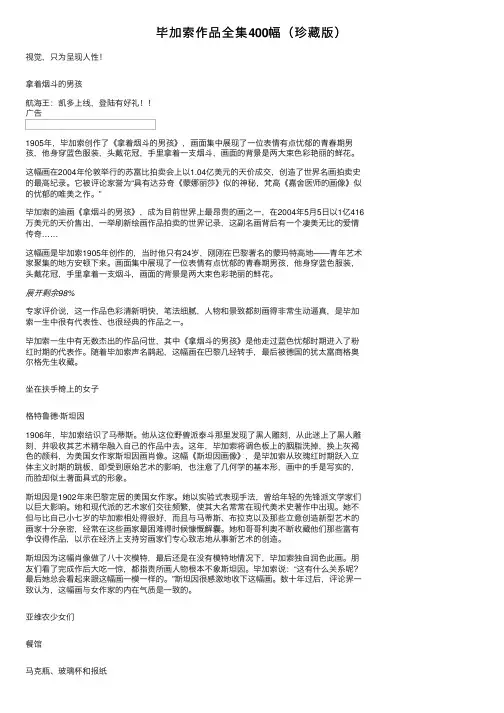 毕加索作品全集400幅（珍藏版）