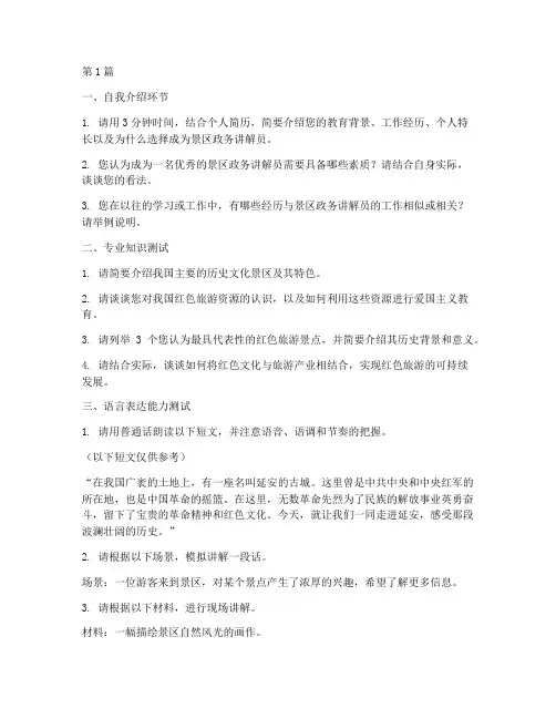 景区政务讲解员面试题目(3篇)