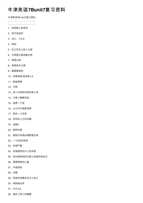 牛津英语7Bunit7复习资料