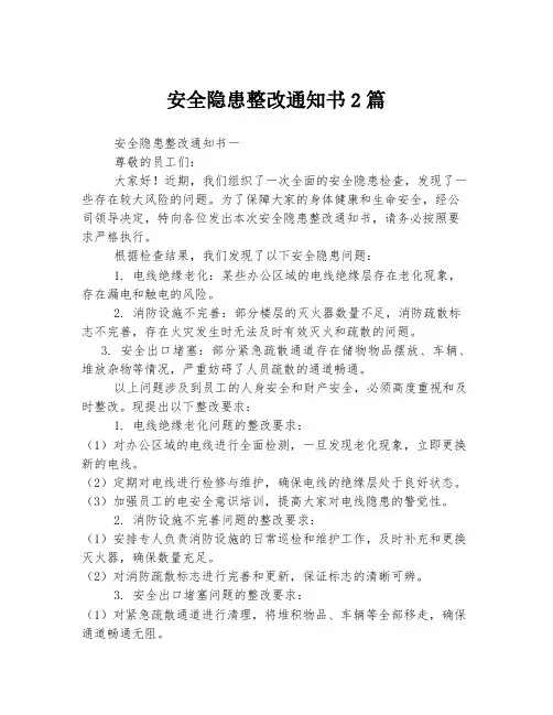 安全隐患整改通知书