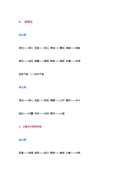 部编人教版小学语文五年级上册近义词和反义词汇总