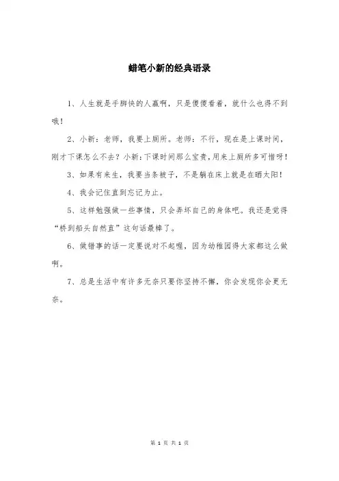 蜡笔小新的经典语录