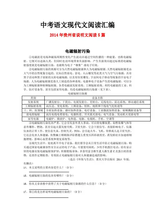 2014年贵州省中考语文现代文之说明文阅读5篇