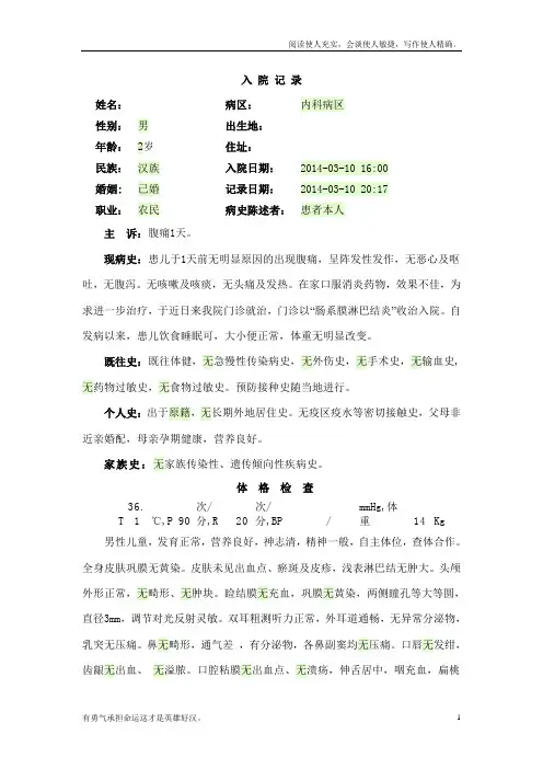 肠系膜淋巴结炎病例模板