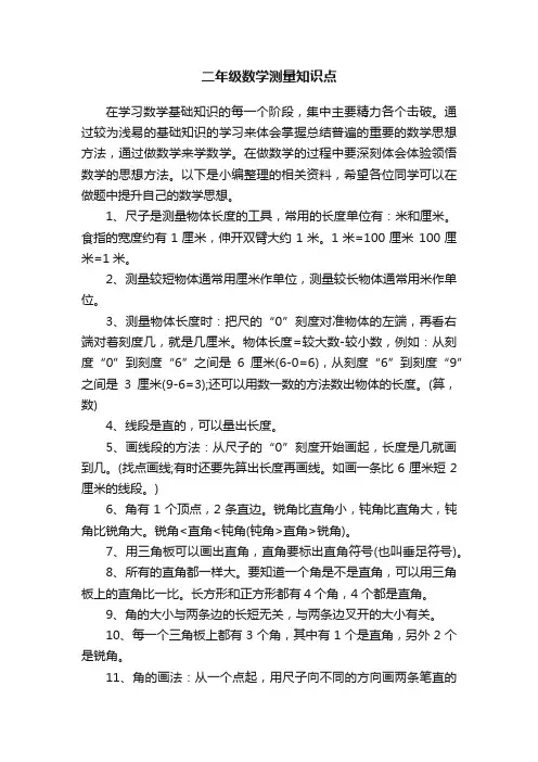 二年级数学测量知识点