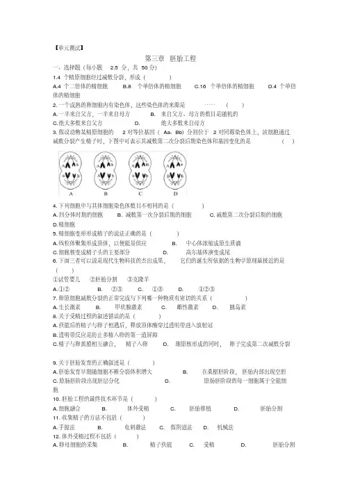 高二生物第三章胚胎工程单元测试